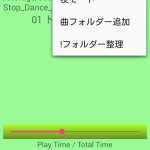 myMusic フォルダー単位での音楽再生アプリ